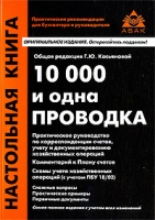 10000 и одна проводка артикул 10961d.