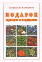 Подарок садоводам и огородникам артикул 10963d.