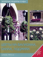 Цветы на балконах, окнах, лоджиях артикул 11029d.