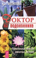 Доктор на подоконнике артикул 11067d.