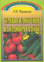 Зеленые удобрения на садовом участке артикул 11071d.