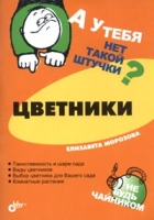 А у тебя нет такой штучки? Цветники артикул 11074d.
