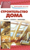 Строительство дома Крыши Кровли Мансарды артикул 11088d.