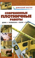 Современные плотничные работы Дома Хозблоки Бани Сауны артикул 11092d.