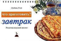 Что приготовить? Завтрак артикул 11099d.
